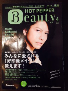 HOT PEPPER Beauty　４月号！！